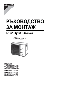 ARXM25-35M9,RXM20-35M9_3PBG386697-3G_Installation manual_Bulgarian download
